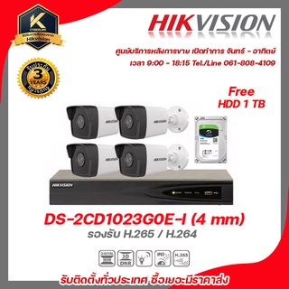 HIKVISION ชุดกล้องวงจรปิด IP 2 MP (1080P) DS-2CD1023G0E-I LENS 4 MM 4 ตัว เครื่องบันทึก 4 ช่อง DS-7604NI-K1/P แถมฟรี hdd