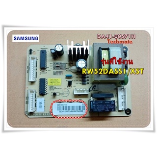 อะไหล่ตู้เย็นของแท้/เมนบอร์ดตู้เย็นซัมซุง/DA41-00571H/SAMSUNG/ ASSY PCB MAIN/รุ่น RW52DASS1/XST