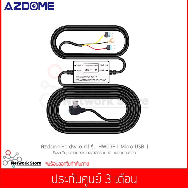 แท็ปฟิวส์ AZDOME รุ่น HW03R Hardwiring Kit Fuse Tap Micro USB ฟิวส์แท็ป สายต่อตรงไฟสำหรับ กล้องติดรถ