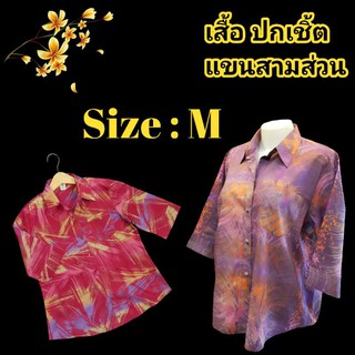 เสื้อ ปกเชิ้ต แขนสามส่วน Size : M ผ้าฝ้ายคอตตอน แท้