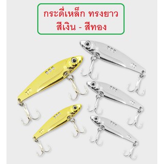 [[ PongFishing ]] กระดี่แววทรงยาว 7g 10g 15g 18g 25g สีเงิน สีทอง งานกระสูบ ปลากราย ช่อน กระพง ลงเป็นโดน