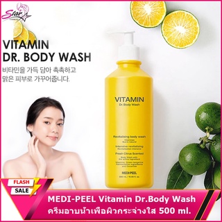 MEDI-PEEL Vitamin Dr.Body Wash 500ml. ครีมอาบน้ำเพื่อผิวกระจ่างใส