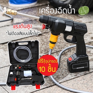 [ส่งจากไทย] รุ่นใหม่ 48V เครื่องฉีดน้ำ เครื่องฉีดน้ำแรงดันสูง แบบไร้สาย แถมแบต กระเป๋า และอุปกรณ์ครบชุด สำหรับล้างรถ