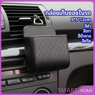 กล่องอเนกประสงค์  กล่องเก็บของในรถ ที่วางมือถือในรถ ใส่กุญแจ  car storage box