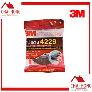 เทปแดง4229 ม้วนเล็ก 3M เทปกาว 2 หน้า 12 mm x 2.5 เมตร หนา 0.8 mm กาวสองหน้า Acrylic Foam Tape