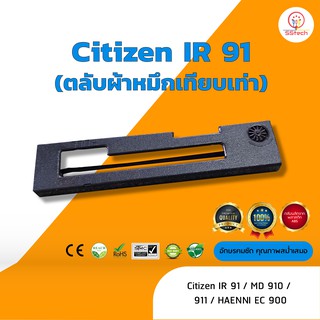 Citizen IR91 /IR-91 ผ้าหมึก ตลับผ้าหมึกเทียบเท่า  ใช้สำหรับเครื่องพิมพ์ดอตแมทริกซ์ Citizen IR91/ MD 910/ MD 911