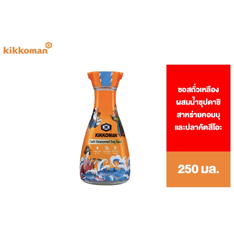 Kikkoman Dashi Seasoned Soy Sauce คิคโคแมน ดาชิ ซีซั่น ซอย ซอส 150 มล.