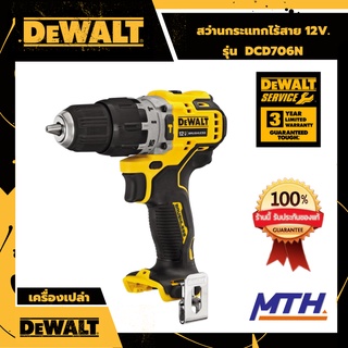 DEWALT สว่านกระแทกไร้สาย สว่านไร้สาย 12V. รุ่น DCD706N-KR ดีวอลของแท้ประกัน 3 ปี เครื่องเปล่า