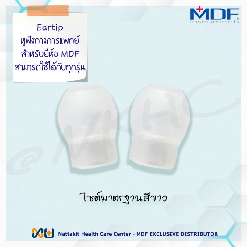 Eartip สำหรับ Stethoscope หูฟังทางการแพทย์ ขนาดมาตรฐาน 1 คู่
