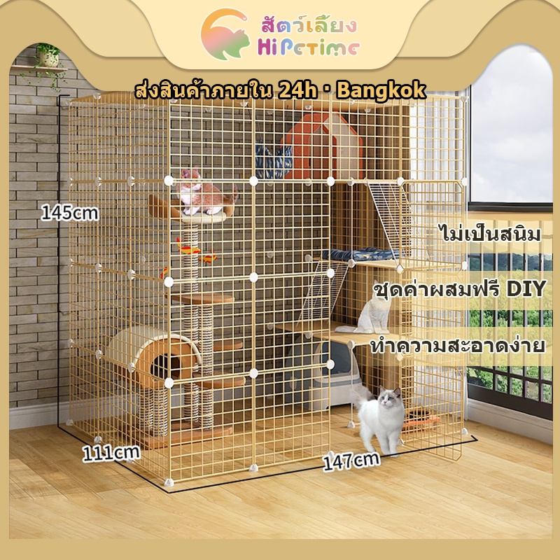 😺สินค้าอยู่ในไทย พร้อมส่ง😺 147*145*111cm กรงเเมว กรง diy กรงแมวแบบคอนโด กรงขังแมว ตะแกรงทำกรงแมว กรงแมวราคาถูกๆ