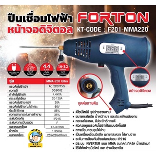 ปืนเชื่อมไฟฟ้ายี่ห้อ FORTON (ฟอร์ตอน) รุ่น MMA-220 ULTRA