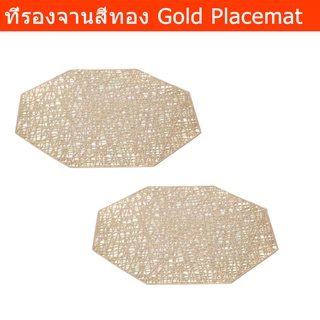 ผ้ารองจานอาหาร ที่รองจานอาหาร สีทอง (2 อัน) Gold Placemat 40cm. (2 units)