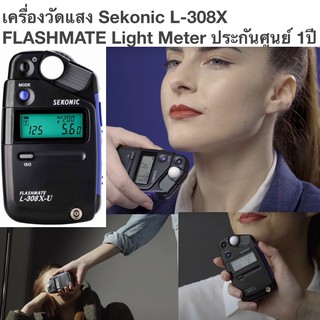 เครื่องวัดแสง Sekonic L-308X FLASHMATE Light Meter ประกันศูนย์ไทย 1ปี