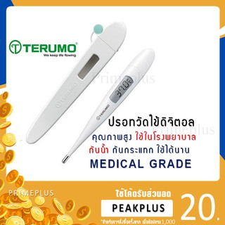 TERUMO ปรอทวัดไข้ดิจิตอล