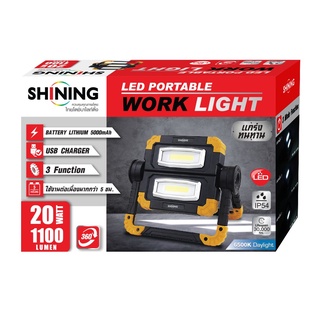 ไฟสปอร์ตไลท์ 20w Led Portable Worklight IP54 โคมไฟแคมป์ปิ้ง ชาร์ทมือถือได้ ประกัน 1 ปี