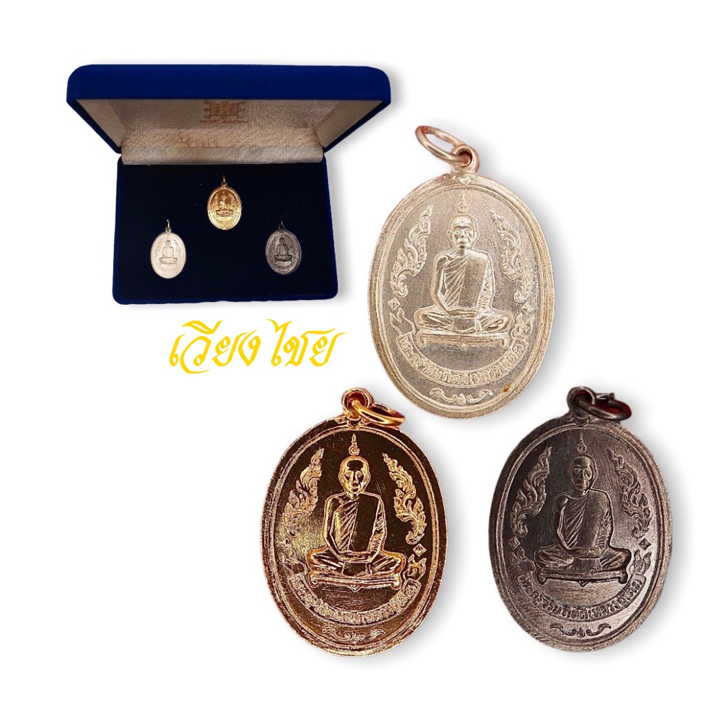 ชุดกรรมการหลวงปู่โต๊ะ ฉลองอายุครบ 80ปี ปี 2510