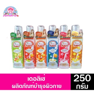 Derlise เดอร์ลิเซ่ โลชั่นทาผิวกาย ขนาด 250 กรัม **ขวดปั้ม**
