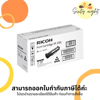 RICOH SP 230L Toner Cartridge ของแท้ (1.2K Pages)