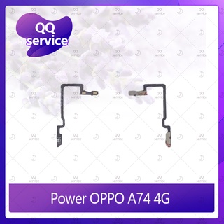 power OPPO A74 4G อะไหล่แพรสวิตช์ ปิดเปิด Power on-off (ได้1ชิ้นค่ะ) อะไหล่มือถือ คุณภาพดี QQ service