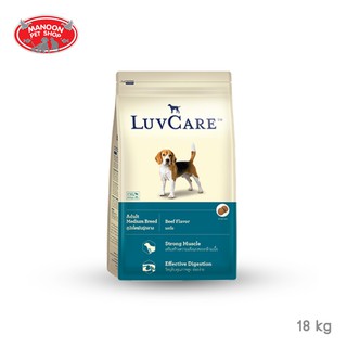 [MANOON] LUVCARE Adult Medium Breed Beef Flavor อาหารสุนัขโตพันธุ์กลาง รสเนื้อ 18 กิโลกรัม