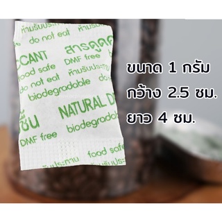 ซองกันชื้น Silica Gel ขนาด 1 กรัม (100 ชิ้น) - Kradat