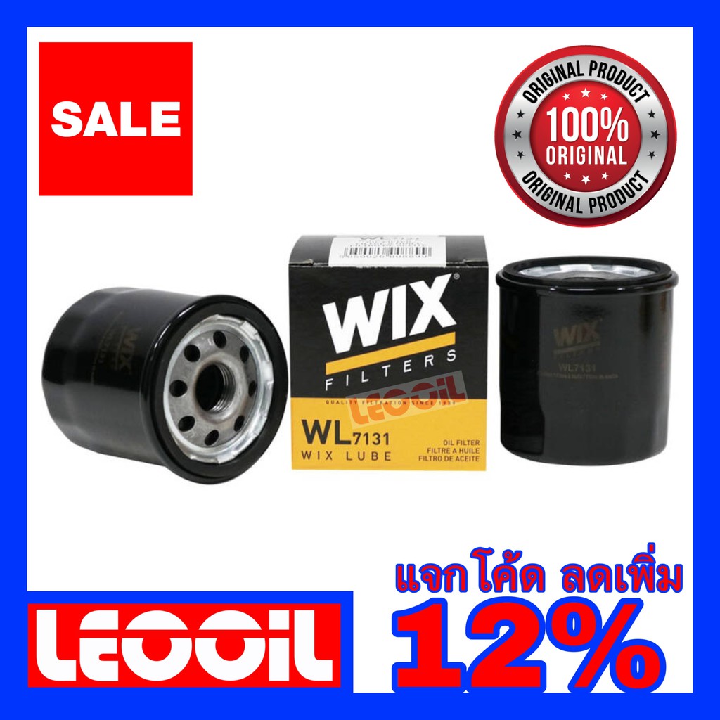 กรองน้ำมันเครื่อง WIX Oil Filter WL 7572 (WL 7131)