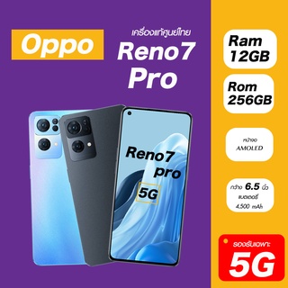 Oppo Reno7 Pro 5G Ram12/256gb(เครื่องใหม่ศูนย์ไทย ราคาพิเศษ ประกันร้าน) กล้องเทพ กับเซ็นเซอร์คุณภาพระดับ Flagship