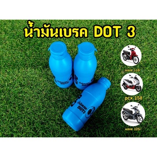 น้ำมันเบรก 200 มล. น้ำมันเบรคมอเตอไซต์