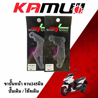 Kamui ขาจับปั๊มหน้า Click160 ปั๊มเดิม/โช๊ค สอบถามก่อนได้จ้า