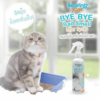 BEARING Cat Bye Bye Bad Smell Litter สเปรย์หอมดับกลิ่น แบร์ริ่งแคท ขนาด 250ml.