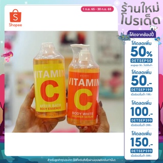 (แจกโค้ดลด 50.- ทั้งร้าน พิมพ์ DETSEP199)  ครีมอาบน้ำคู่โลชั่นวิตามินCเซ็ทขายดีอันดับ1จากร้านบิ้วตี้บุฟเฟต์