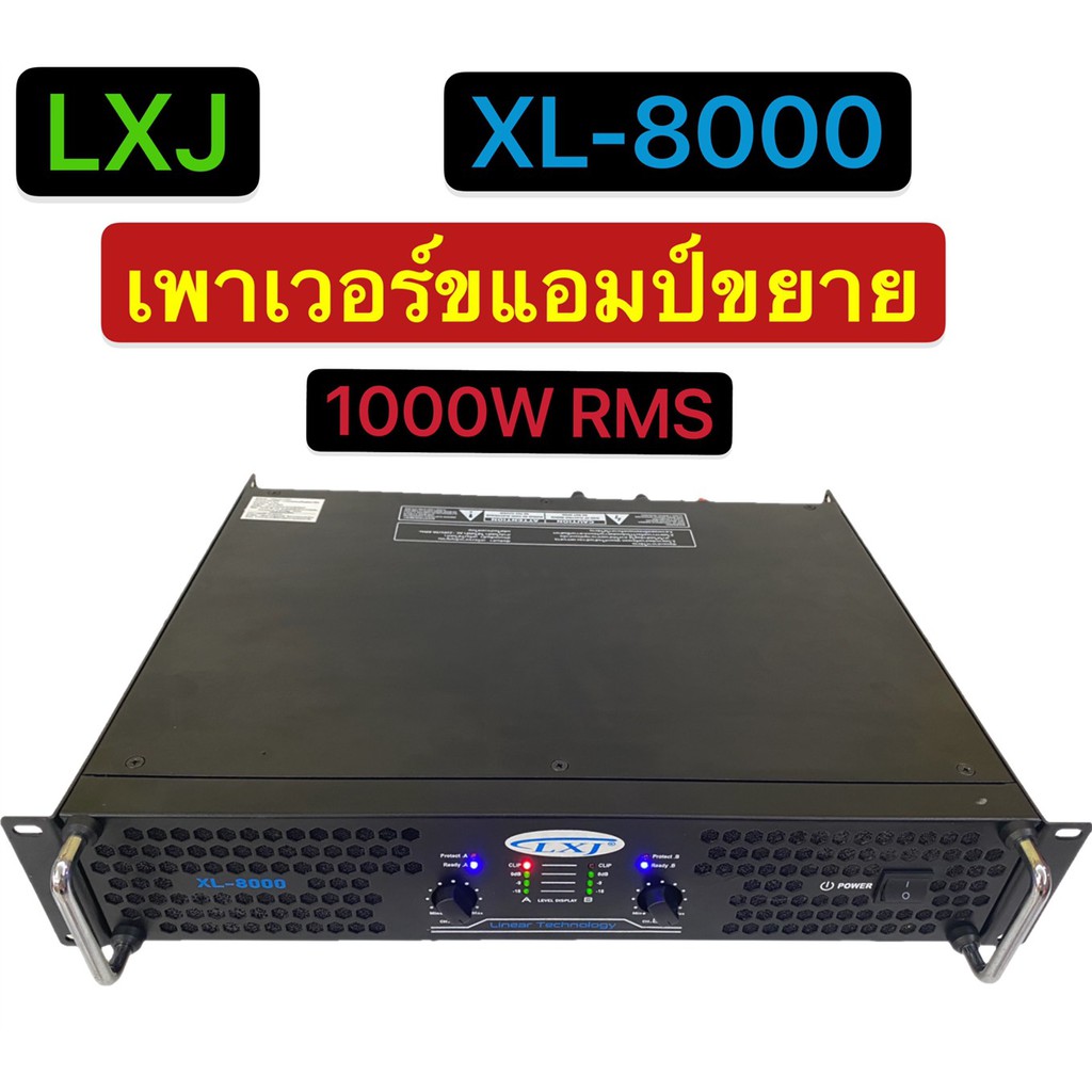 รุ่น XL-8000สีดำเพาเวอร์แอมป์ 1000W RMSProfessional Poweramplifier1000W RMS ยี่ห้อ LXJ รุ่น XL-8000สีดำ ส่งไว เก็บเ