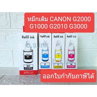 หมึกเติม✨แคนนอน 790 หมึกเทียบ For G1000 G2000 G2010,3010,4010,MP287,ip2770