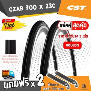 🔥FACTORY SALE💥🚴 700x23c CZAR CST ขอบลวด ยาง​จักรยานเสือหมอบ ทัวร์ริ่ง  ยางแข็งแรง ทนทาน ยางเกรดพรีเมียม