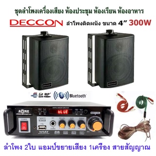 เครื่องขยายเสียงพร้อมลำโพง ตู้ลำโพงแขวน ลำโพงติดผนัง ร้านอาหาร ห้องคาราโอเกะ ประชาสัมพันธ์ ห้องประชุม 2277zin4 สายลำโพง6