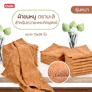 ผ้าขนหนูถวายพระ สีเหลือง สีน้ำตาล จัดชุดถวาย ผ้าสังฆทาน