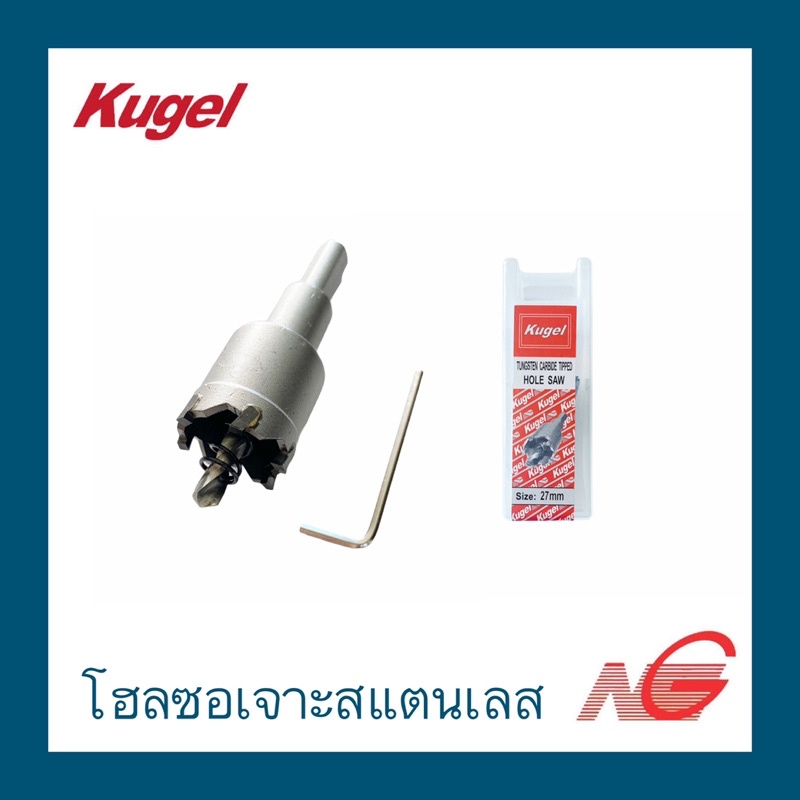 โฮลซอเจาะสแตนเลส KUGEL คูเกล 25 mm.