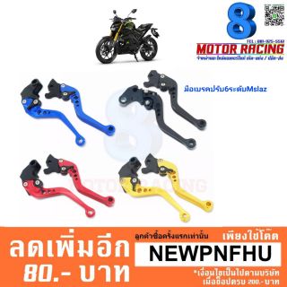 มือเบรคปรับ 6 ระดับ CNC M-slaz/MT-15/R-15NEW