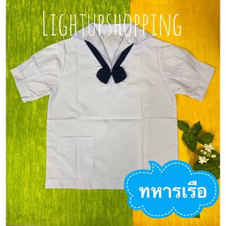 🥋เสื้อนักเรียนหญิง คอปกทหารเรือ🥋ประถม~มัธยมต้น เนื้อผ้าดี