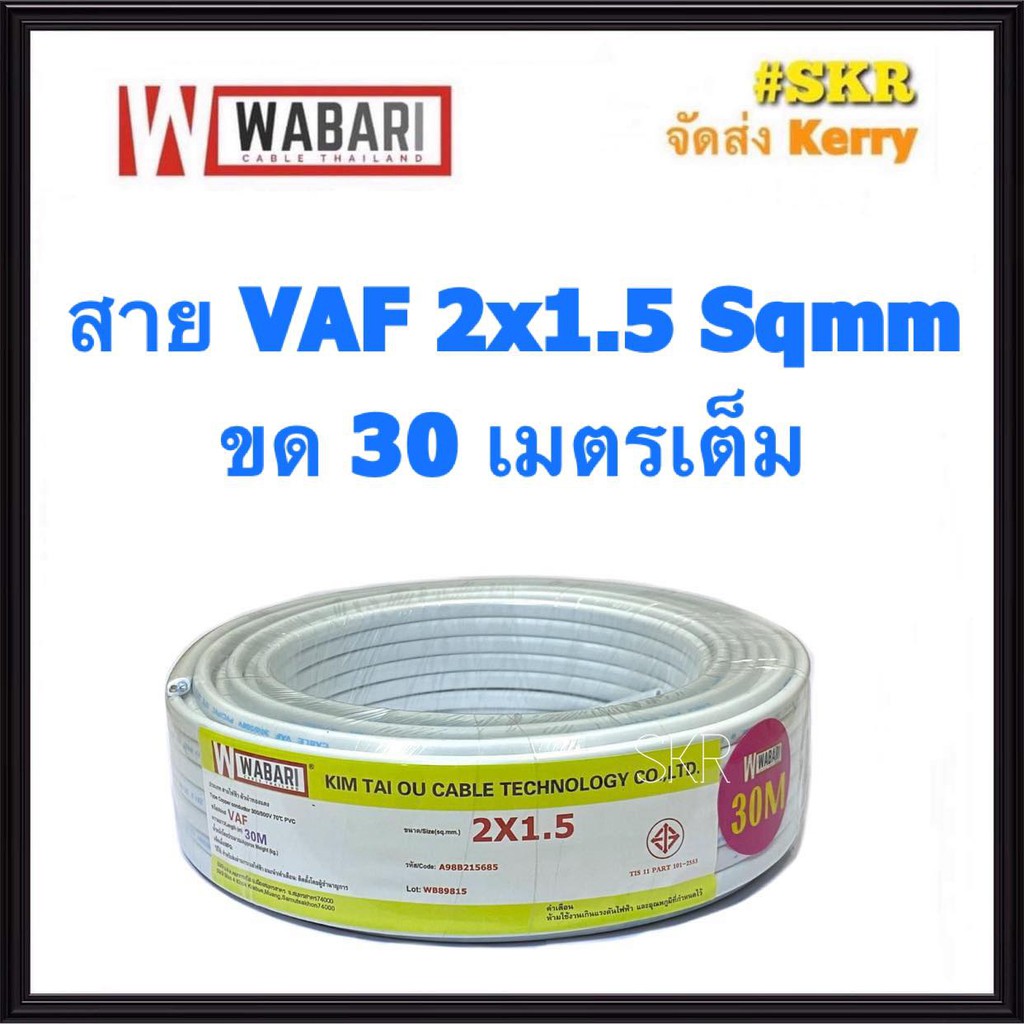 WABARI KTO สายไฟ VAF 2x1.5 ขด 100 เมตร ทองแดงแท้ สาย VAF จัดส่งKerry