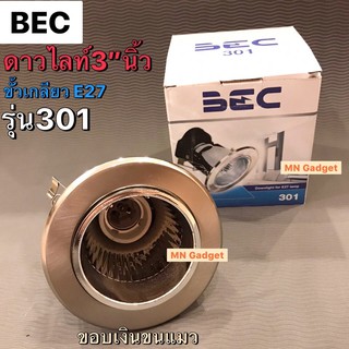 BEC โคมไฟดาวน์ไลท์ E27 หน้ากลม รุ่น301 ขนาด 3 นิ้ว สีเงิน แต่งบ้าน แต่งห้องนอน โคมไฟร่วมสมัย/วินเทจ/โมเดิร์น ดาวไลท์