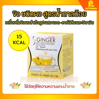 ขิง ชนิดชง น้ำขิง กิฟฟารีน เอส - จินเจอร์ ( เครื่องดื่ม ขิง ) ชนิดชง | GIFFARINE ต้านหวัด เสริมภูมิคุ้มกัน