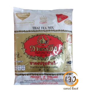 ชาตรามือ ชาผงปรุงสำเร็จ สีทอง สูตรเข้มข้น 400กรัม ถุง ChaTraMue Gold label Instant Tea