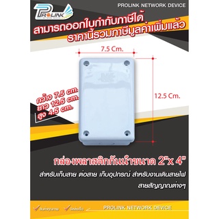 ส่งไว จาก กทม ยกลัง (100ใบ) กล่องพักสาย Box กันน้ำ 2x4 นิ้ว