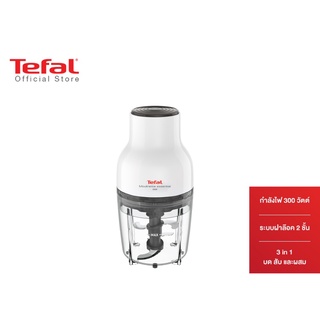 TEFAL เครื่องบดสับอาหาร MOULINETTE ESSENTIAL รุ่น MB520138 เครื่องปั่นบด สินค้าคุณภาพ สินค้ามีการรับประกัน