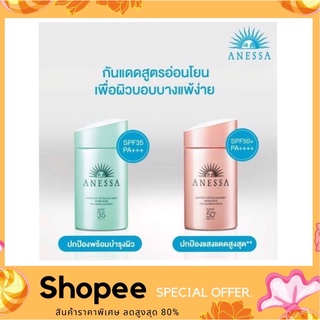 ANESSA Essence &amp; Essence UV Sunscreen  MILD MILK SPF35 PA+++ 60ml. กันแดดเนื้อน้ำนม สูตรอ่อนโยน