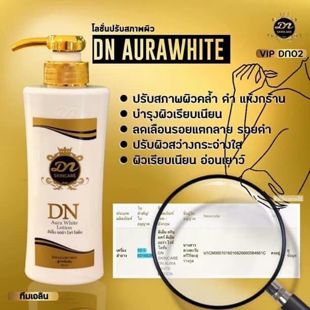 DN Aura White Lotion โลชั่นดีเอ็น ขวดใหญ่ 400 มล.