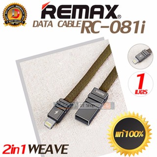 สายชาร์จผ้า REMAX RC-081i