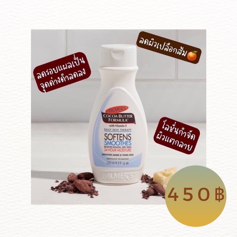 Palmer's Cocoa Butter Formula with vitamin E daily skin