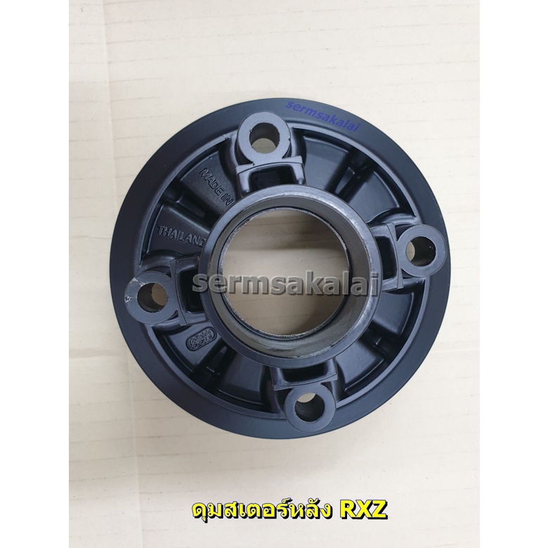 ดุมสเตอร์หลัง RXZ YAMAHA สีดำ ตัวยึดจับสเตอร์หลัง rxz ใช้สำหรับรถรุ่นยามาฮ่า อาร์ เอ็ก แซด  อะไหล่ทด